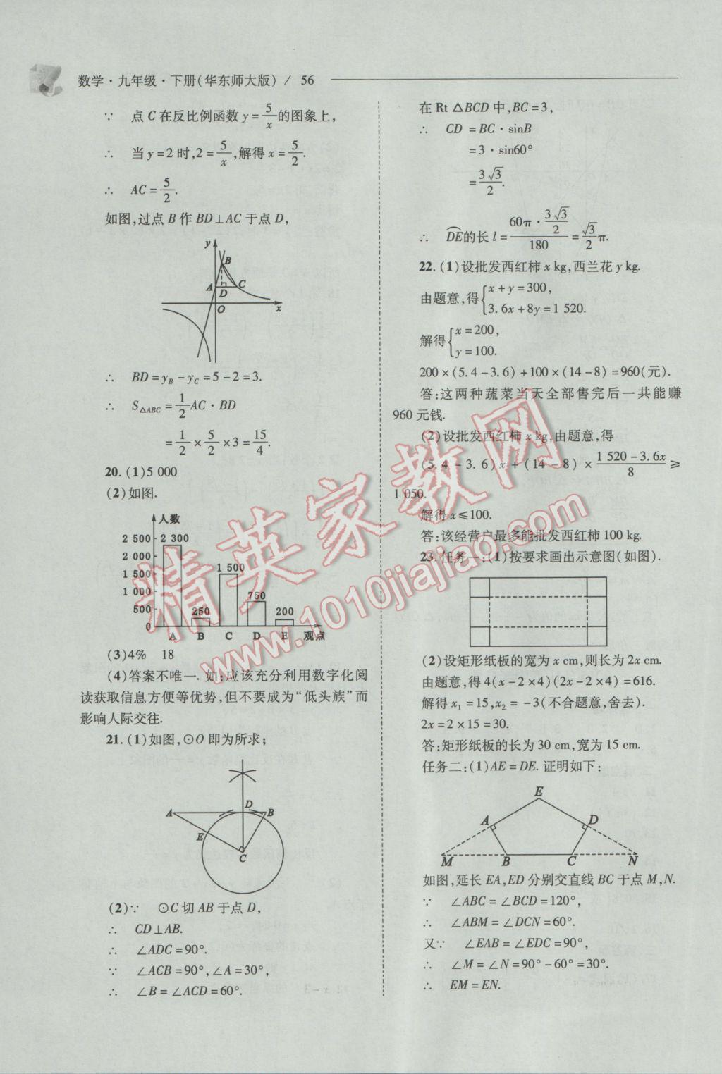 2017年新课程问题解决导学方案九年级数学下册华东师大版 参考答案第56页