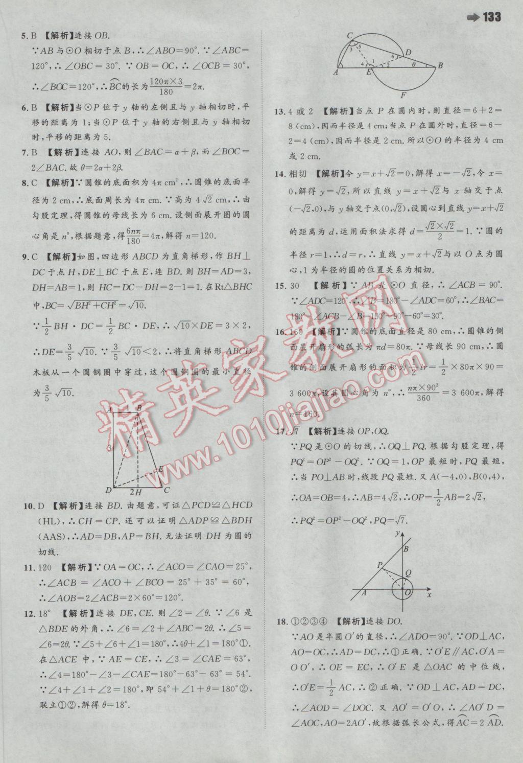 2017年一本初中数学九年级下册华师大版 参考答案第27页