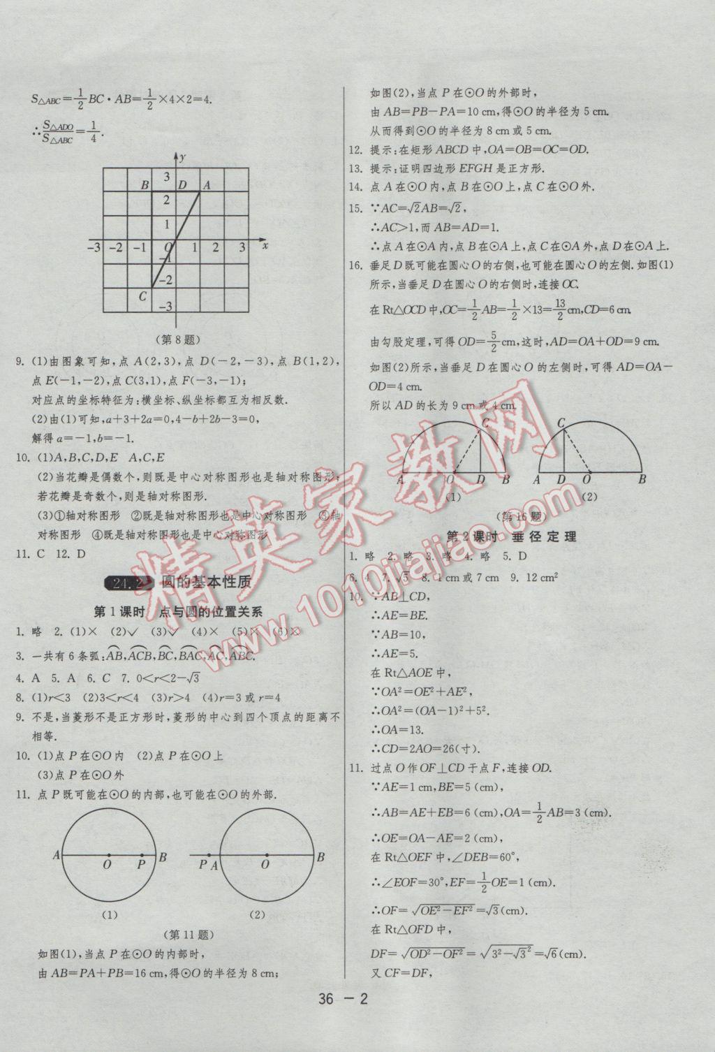 2017年1課3練單元達標測試九年級數學下冊滬科版 參考答案第2頁