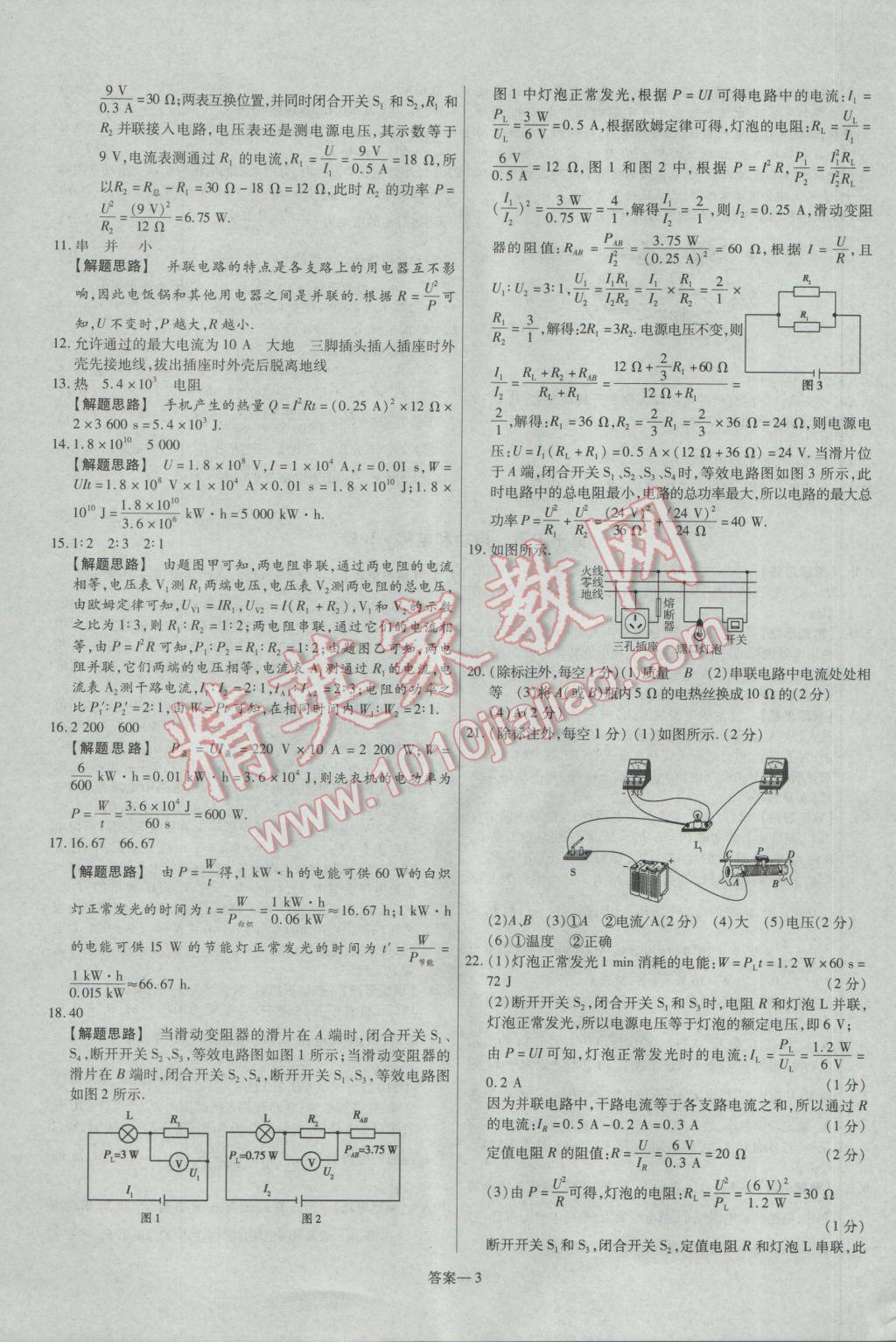 2017年金考卷活頁題選九年級(jí)物理下冊(cè)蘇科版 參考答案第3頁