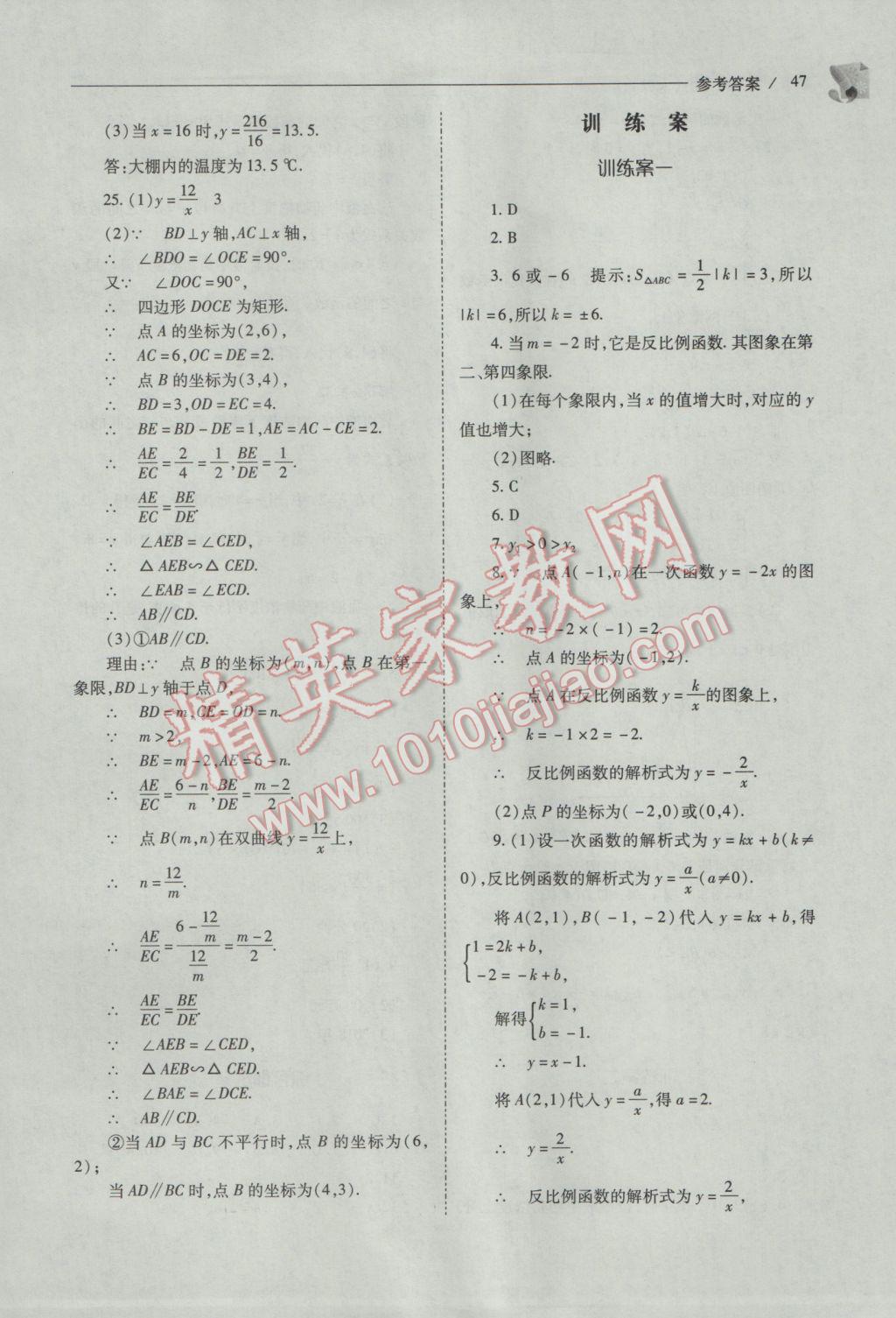 2017年新課程問題解決導學方案九年級數(shù)學下冊人教版 參考答案第47頁