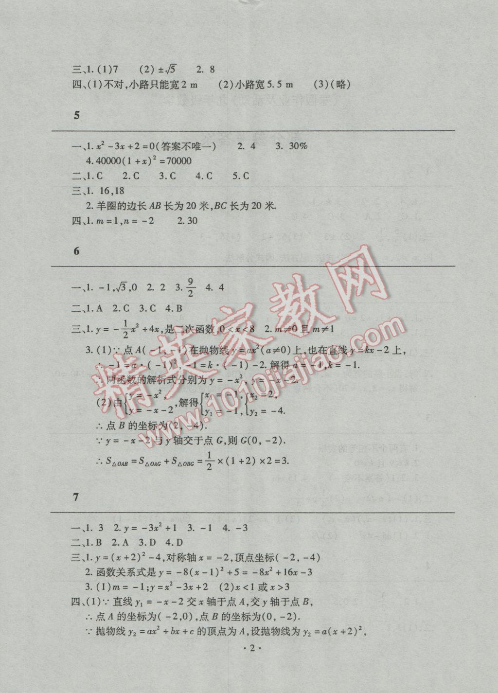 2017年寒假作业及活动九年级数学人教版 参考答案第2页