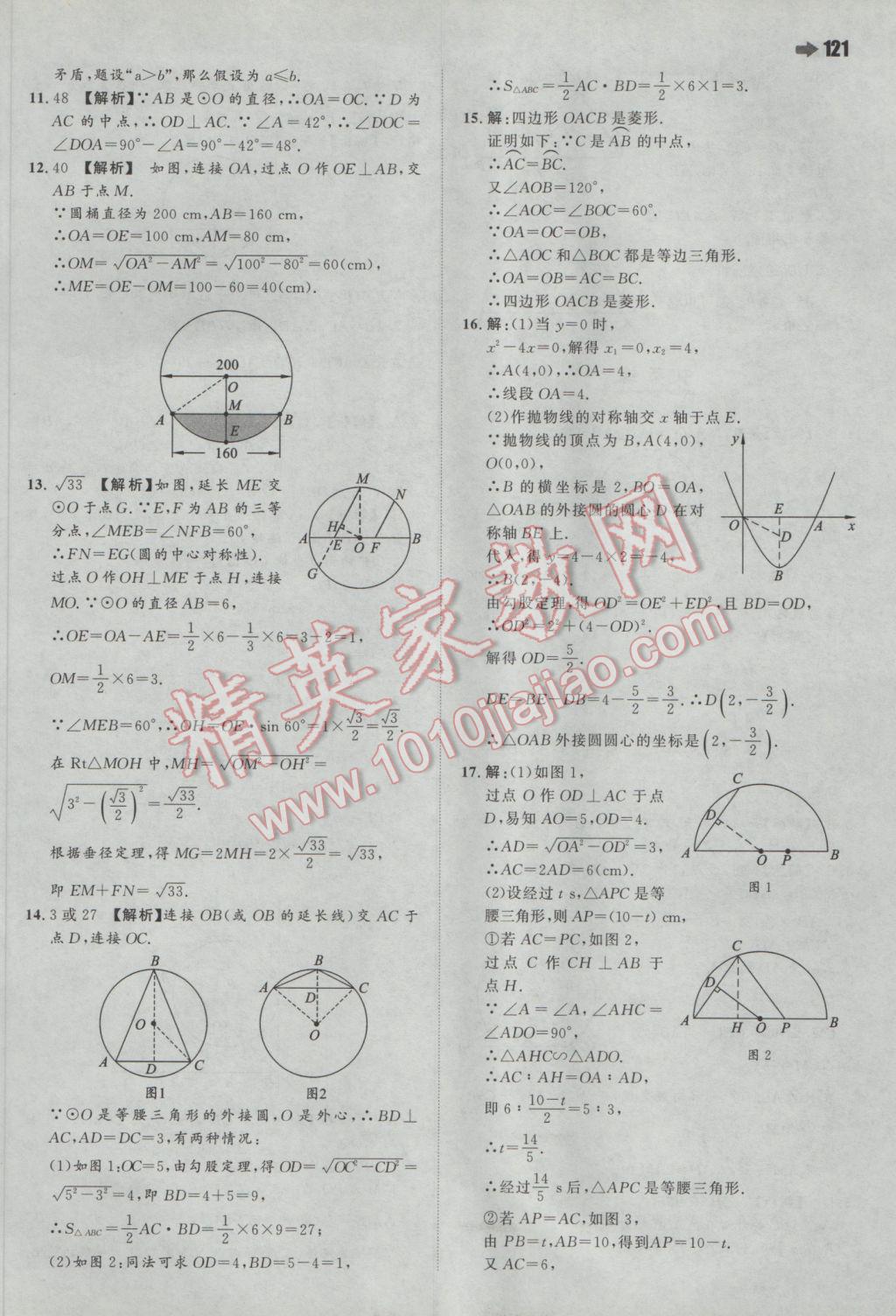 2017年一本初中數(shù)學(xué)九年級下冊滬科版 參考答案第7頁