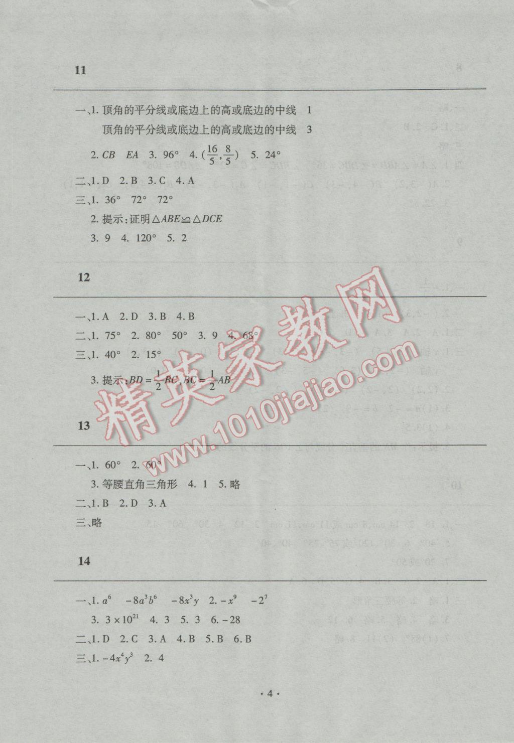 2017年寒假作业及活动八年级数学人教版 参考答案第4页