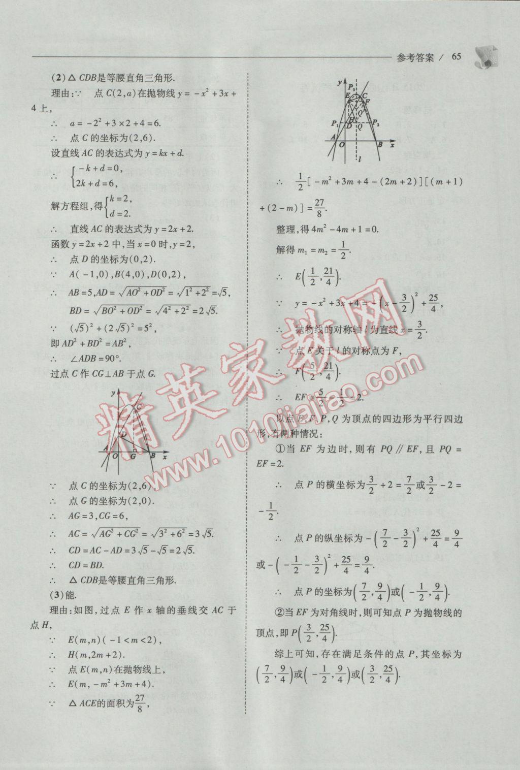 2017年新课程问题解决导学方案九年级数学下册华东师大版 参考答案第65页