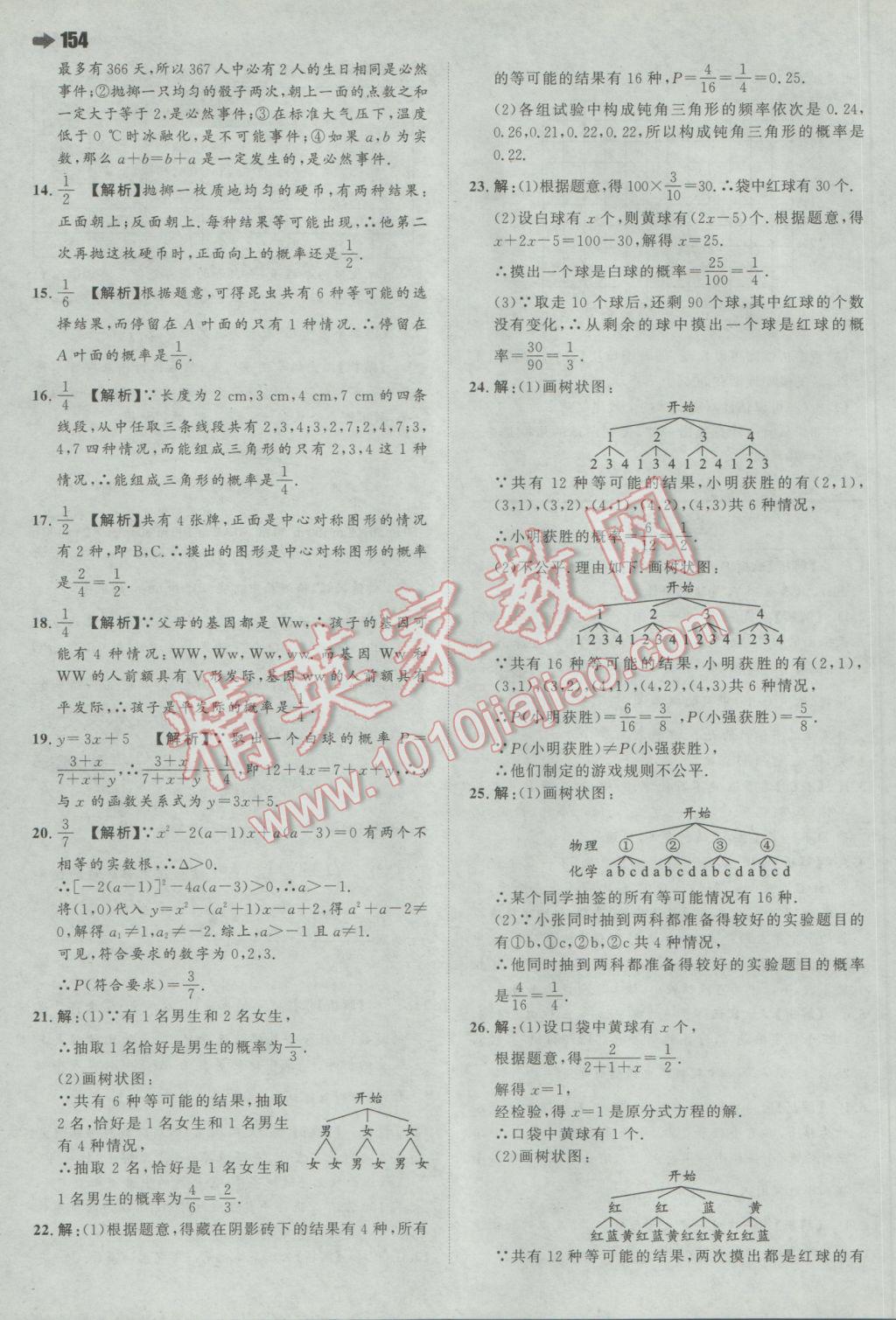 2017年一本初中數(shù)學(xué)九年級下冊滬科版 參考答案第40頁