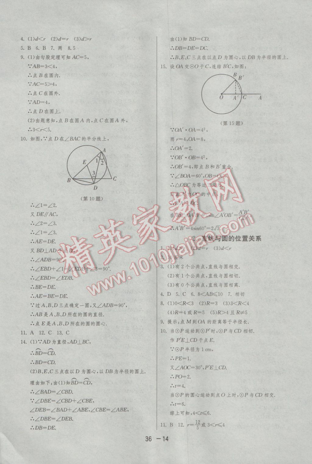 2017年1课3练单元达标测试九年级数学下册华师大版 参考答案第14页