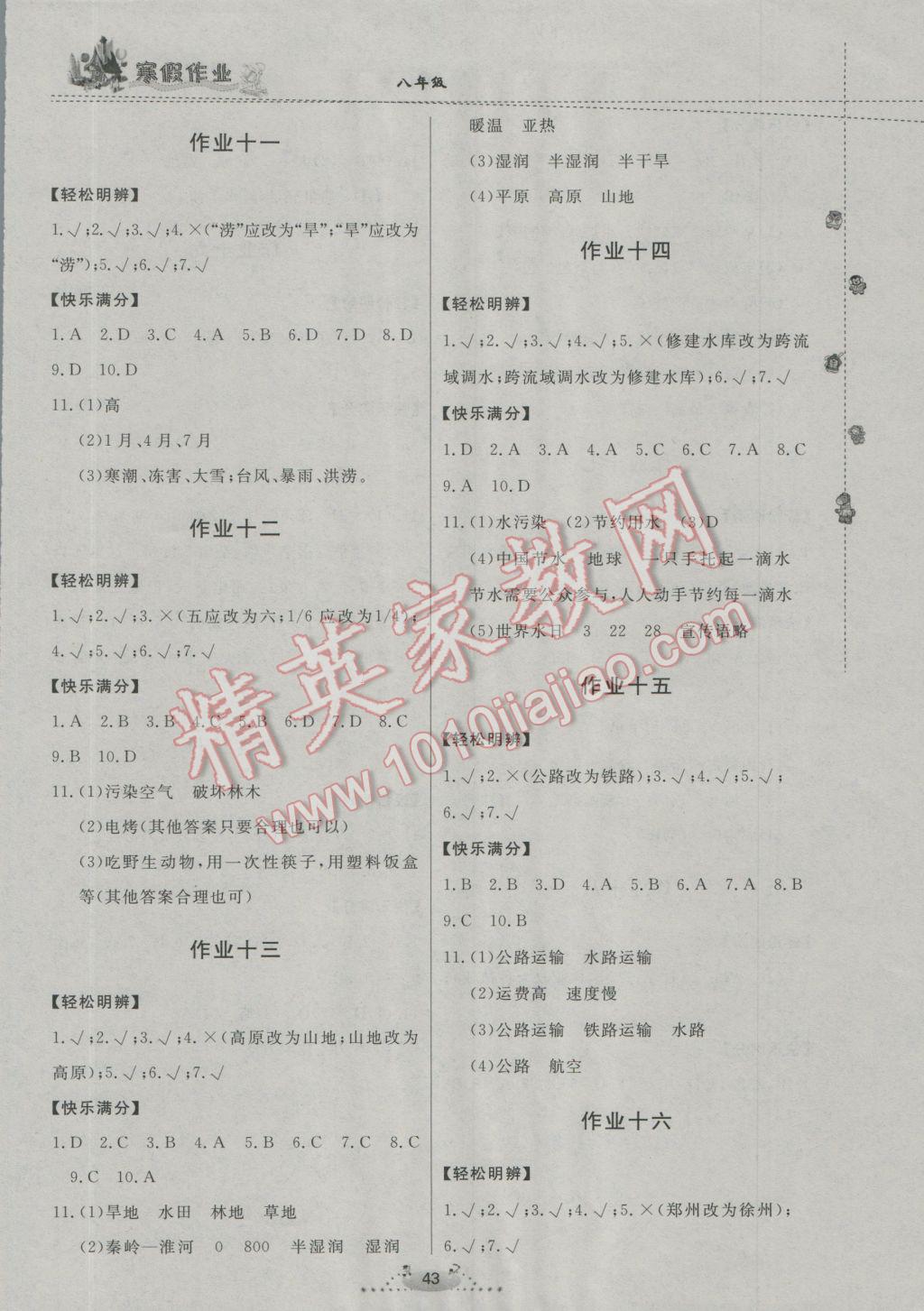 2017年寒假作业八年级地理内蒙古人民出版社 参考答案第3页