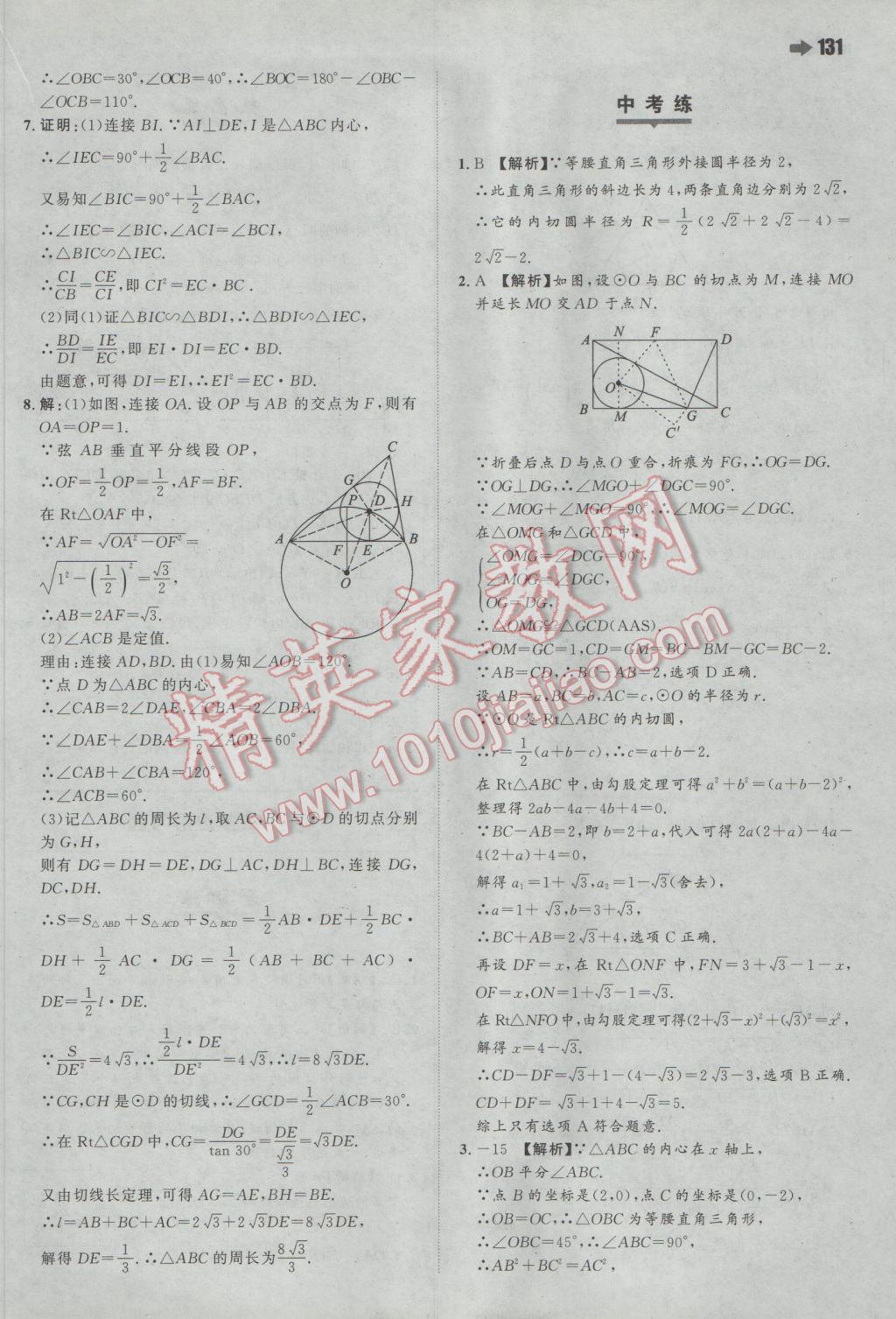 2017年一本初中數(shù)學(xué)九年級下冊滬科版 參考答案第17頁