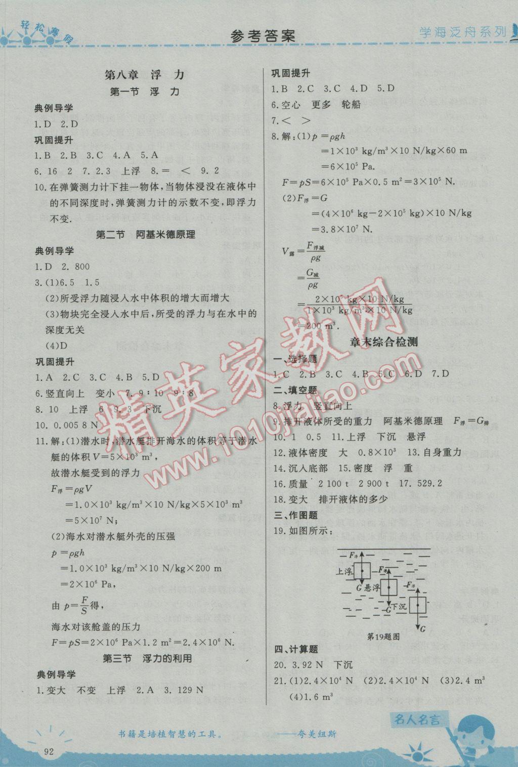 2017年輕松寒假復習加預習八年級物理 參考答案第10頁