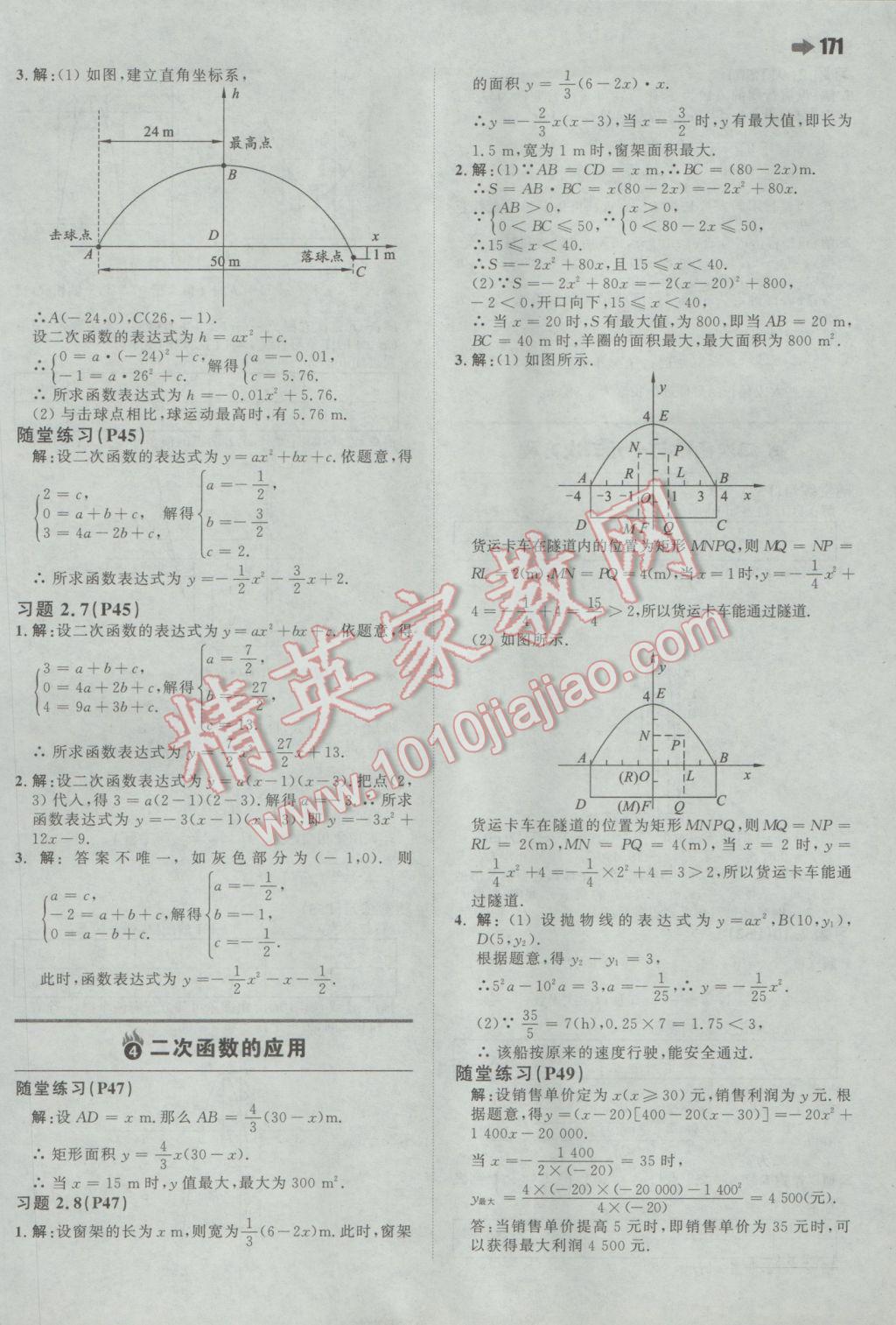 2017年一本初中数学九年级下册北师大版 参考答案第49页