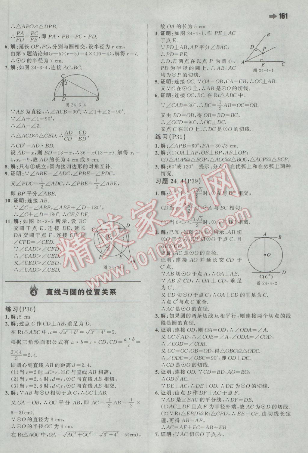 2017年一本初中數(shù)學(xué)九年級(jí)下冊滬科版 參考答案第47頁