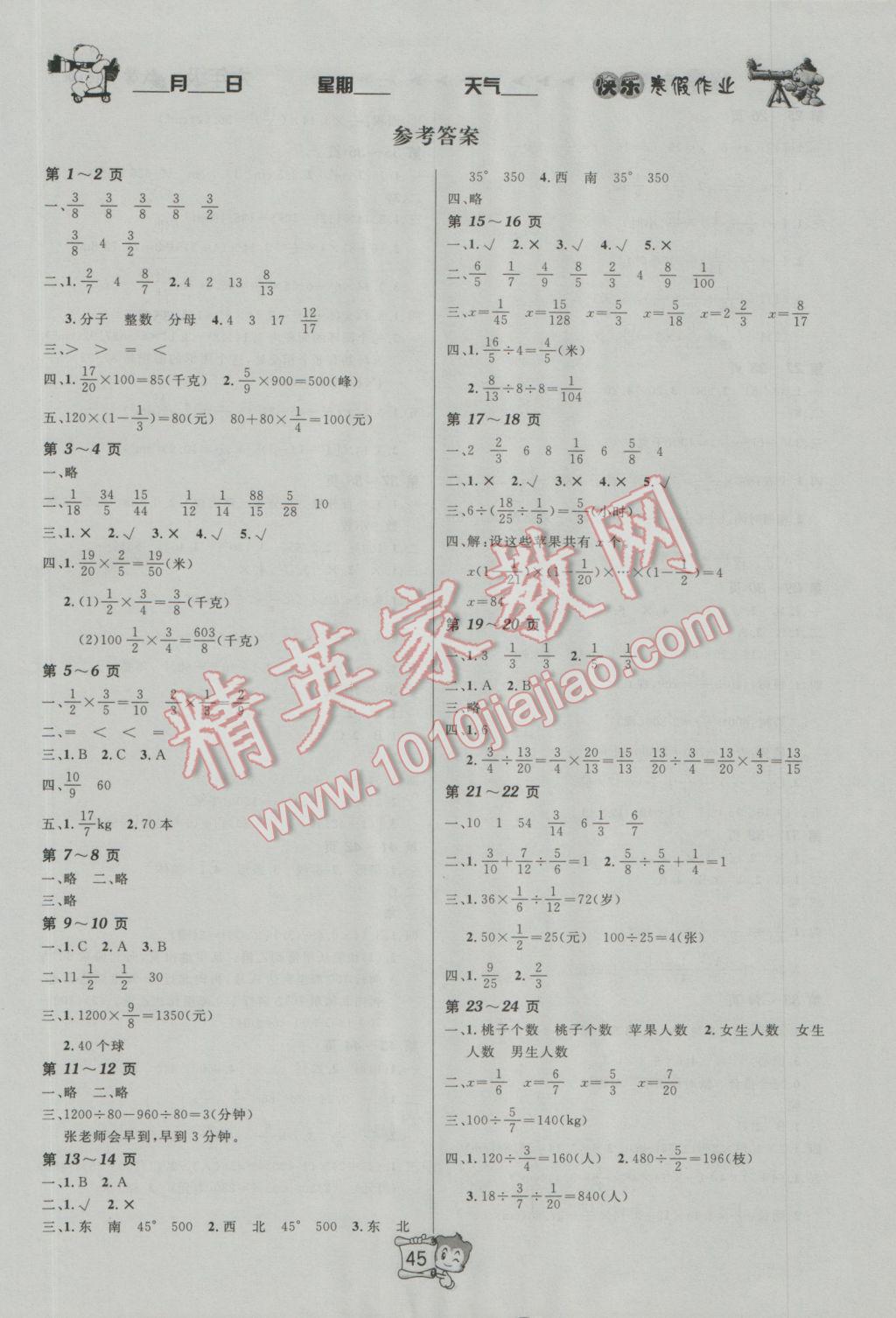 2017年金东方文化寒假在线六年级数学人教版 参考答案第1页