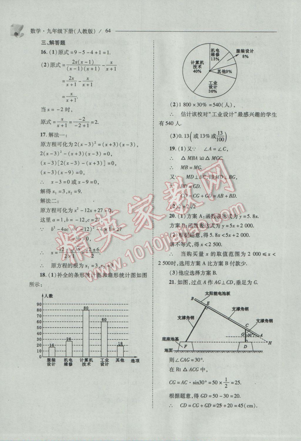 2017年新課程問(wèn)題解決導(dǎo)學(xué)方案九年級(jí)數(shù)學(xué)下冊(cè)人教版 參考答案第64頁(yè)