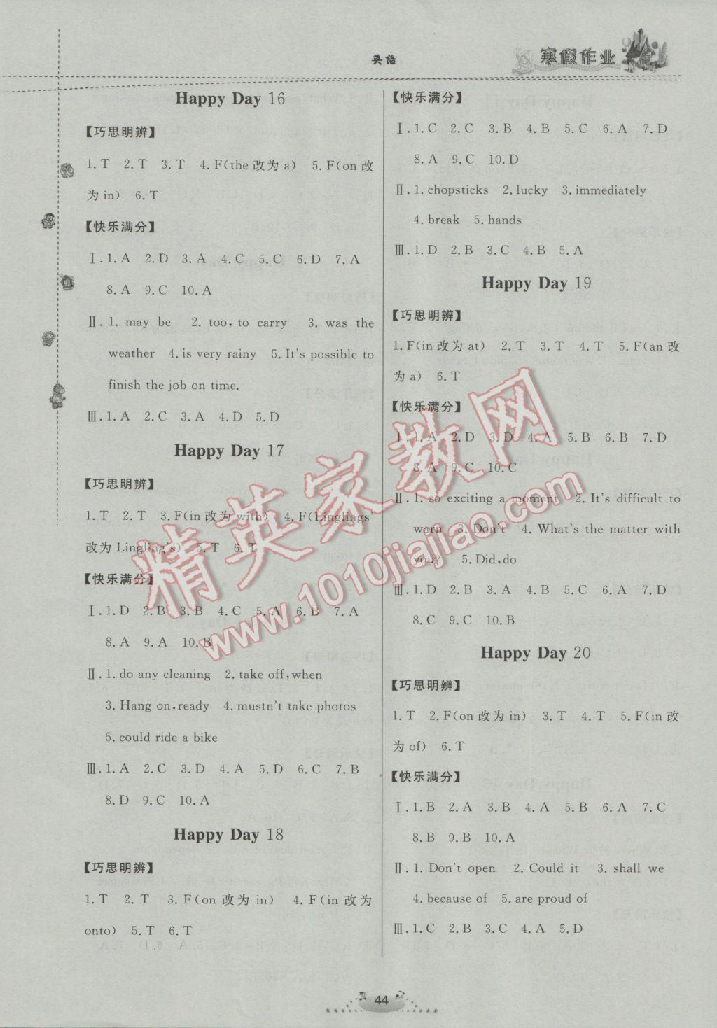 2017年快乐假期寒假作业八年级英语内蒙古人民出版社 参考答案第4页