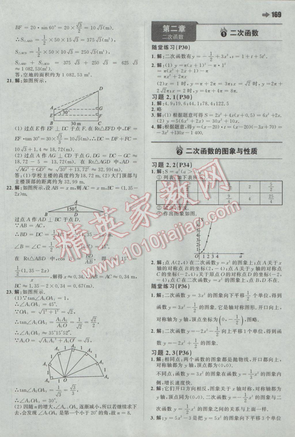 2017年一本初中数学九年级下册北师大版 参考答案第47页