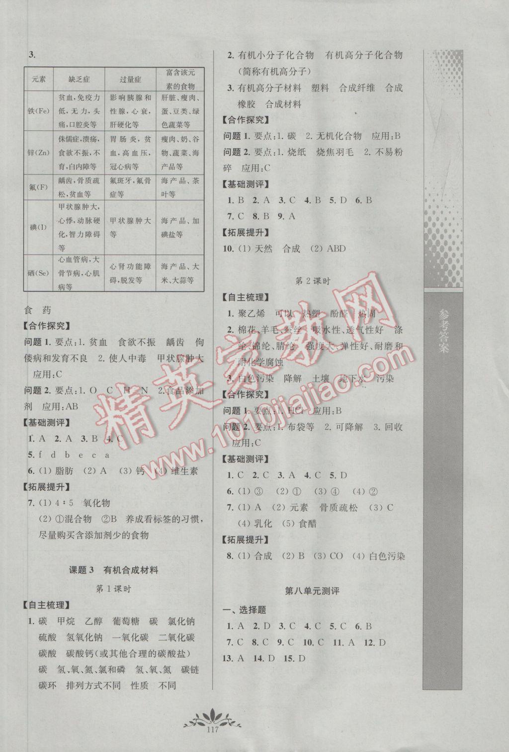 2017年新課程自主學習與測評初中化學九年級下冊人教版 參考答案第9頁