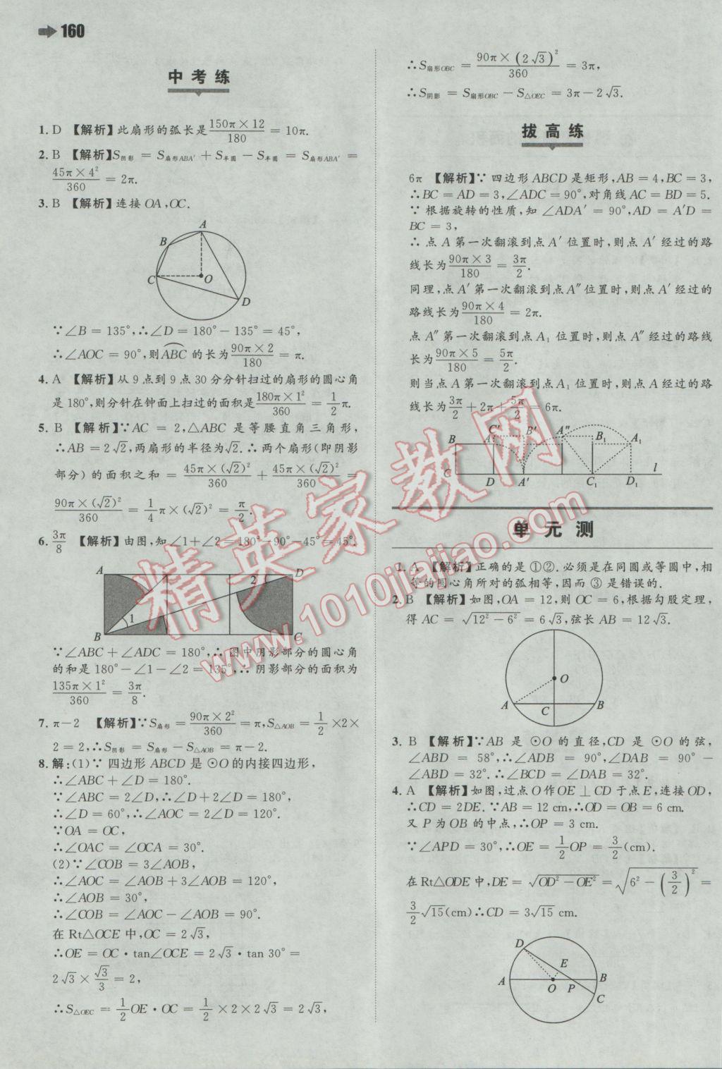 2017年一本初中数学九年级下册北师大版 参考答案第38页