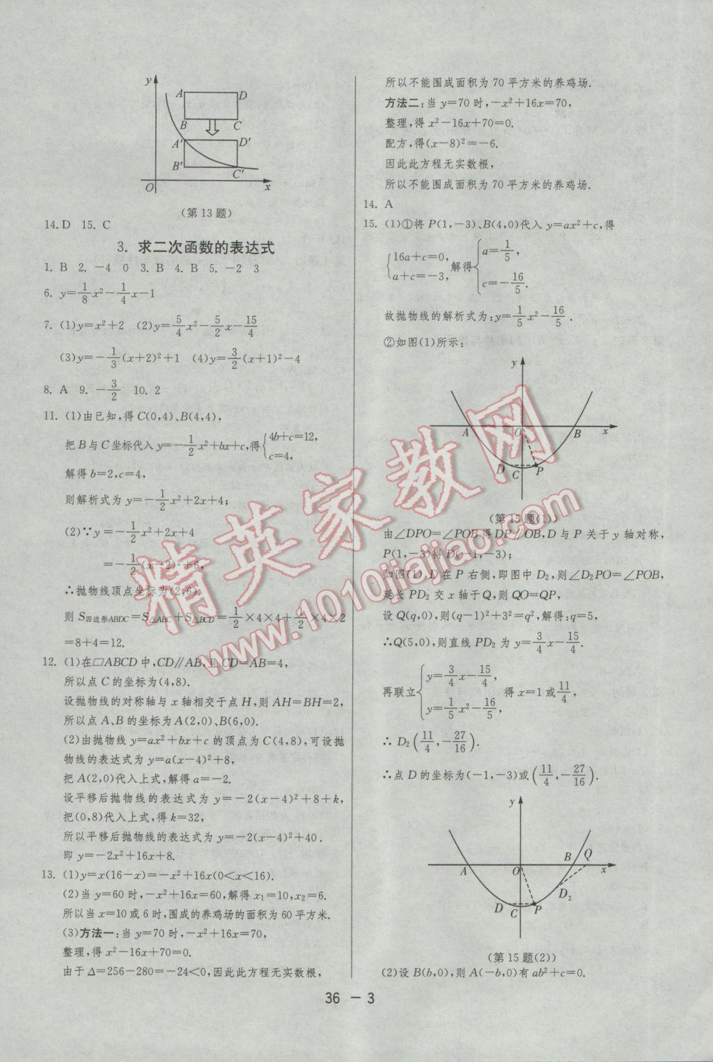 2017年1課3練單元達(dá)標(biāo)測(cè)試九年級(jí)數(shù)學(xué)下冊(cè)華師大版 參考答案第3頁