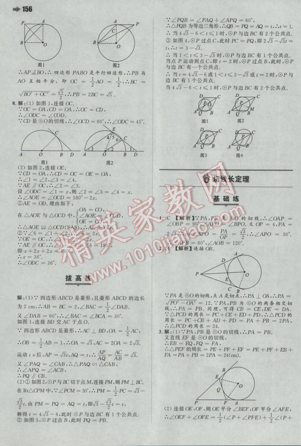 2017年一本初中数学九年级下册北师大版 参考答案第34页