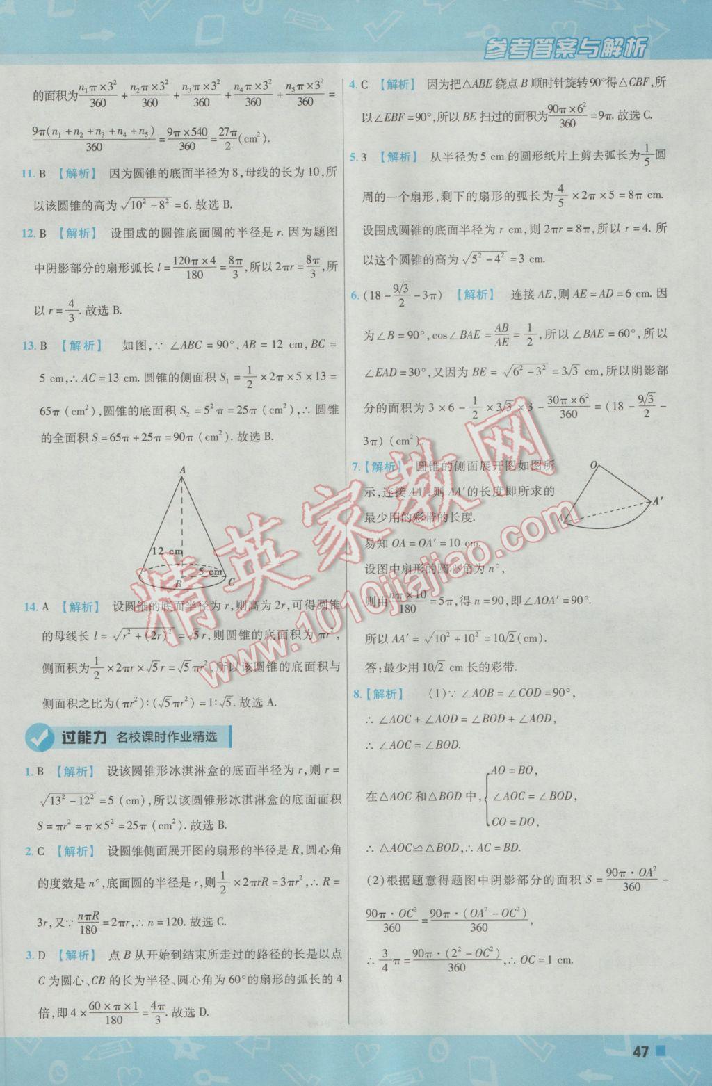 2017年一遍過(guò)初中數(shù)學(xué)九年級(jí)下冊(cè)華師大版 參考答案第47頁(yè)