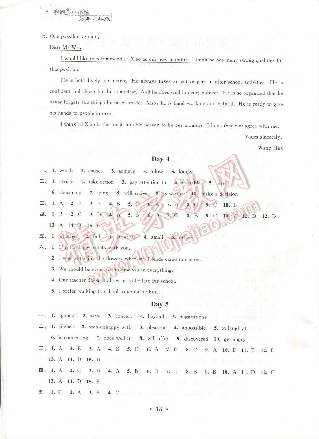 2017年寒假小小练九年级语文数学英语物理化学合订本 参考答案第10页