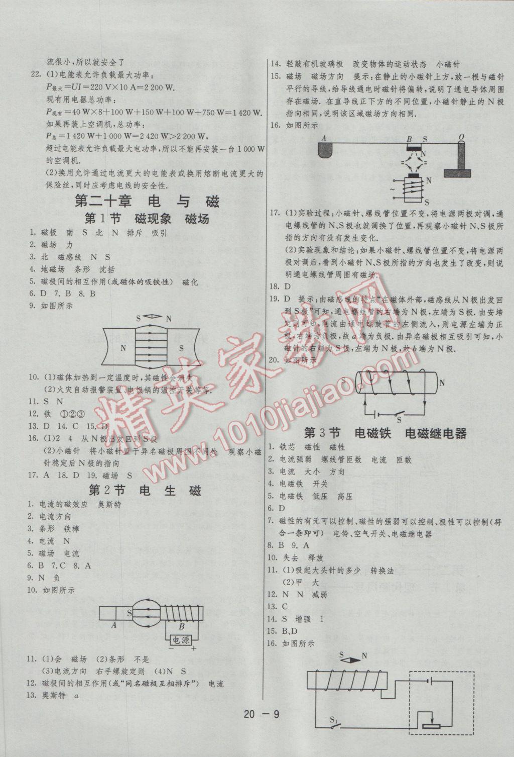 2017年1课3练单元达标测试九年级物理下册人教版 参考答案第9页