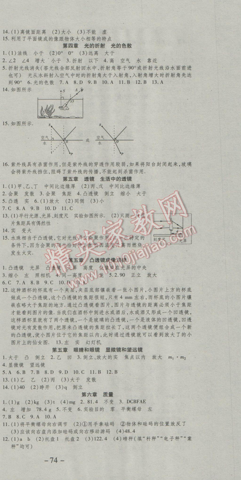 2017年智趣寒假温故知新八年级物理人教版 参考答案第3页