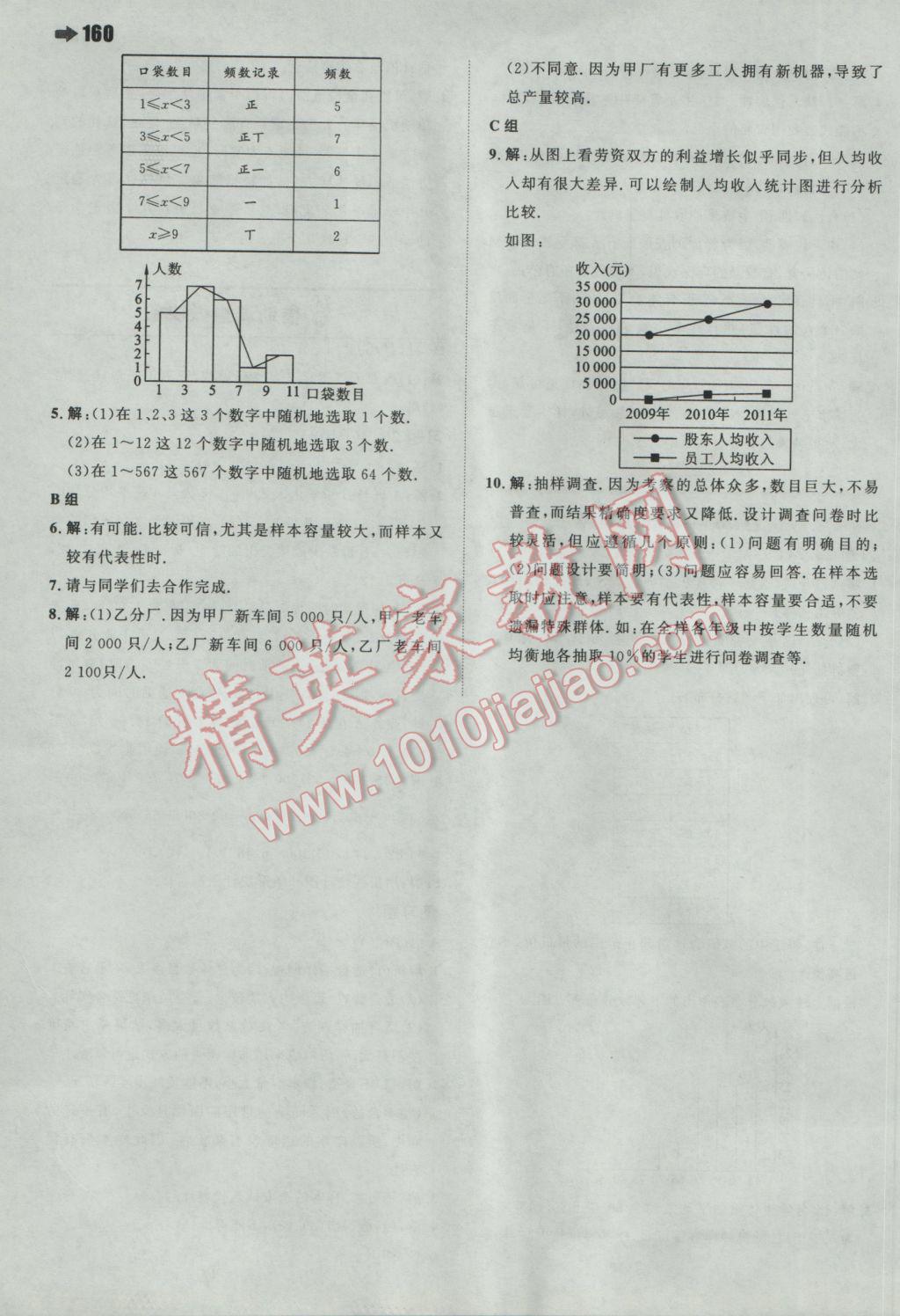 2017年一本初中數(shù)學(xué)九年級下冊華師大版 參考答案第54頁