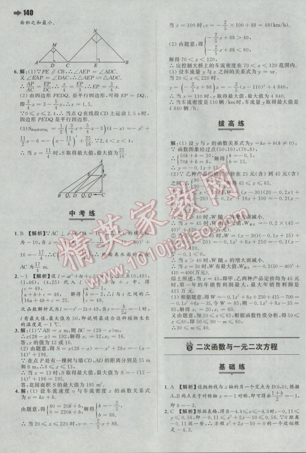 2017年一本初中数学九年级下册北师大版 参考答案第18页