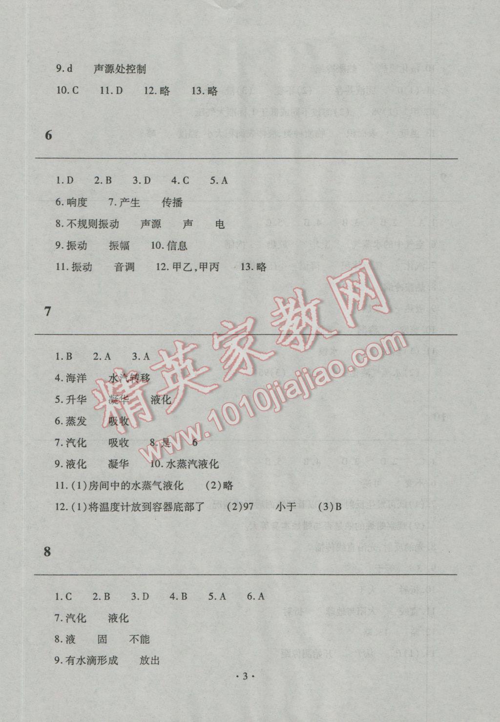 2017年寒假作业及活动八年级物理人教版 参考答案第3页