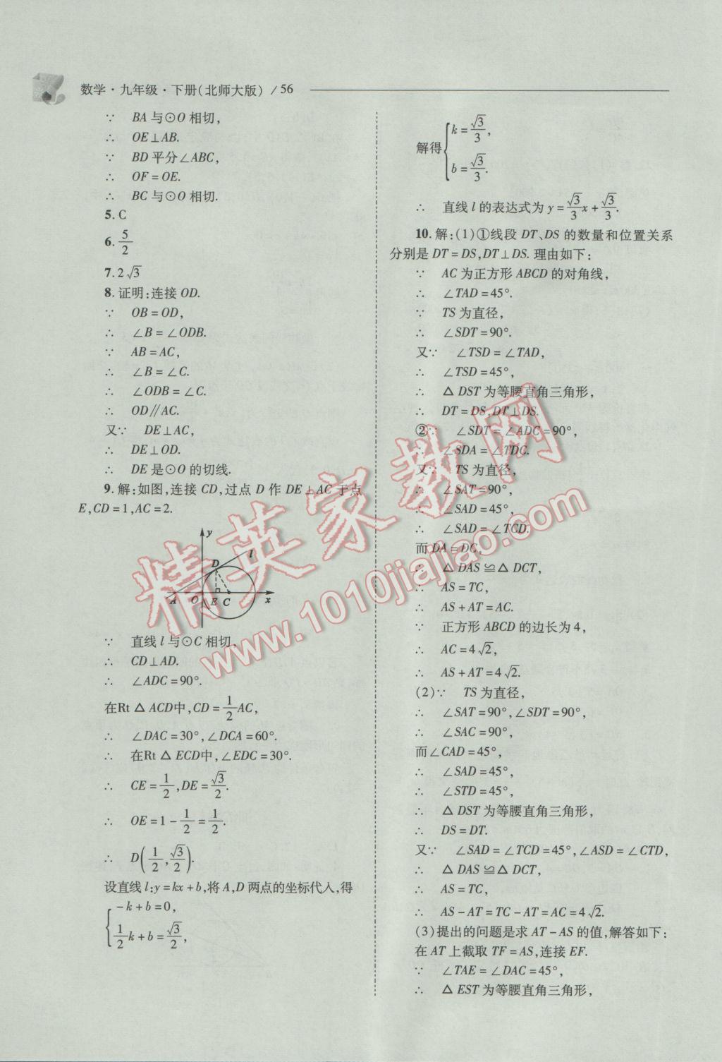 2017年新课程问题解决导学方案九年级数学下册北师大版 参考答案第56页