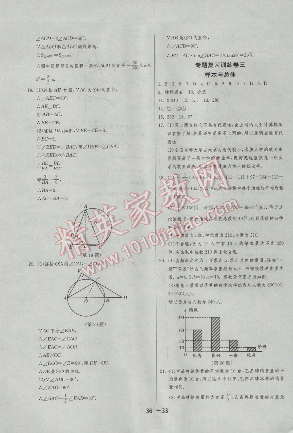 2017年1課3練單元達(dá)標(biāo)測試九年級數(shù)學(xué)下冊華師大版 參考答案第33頁