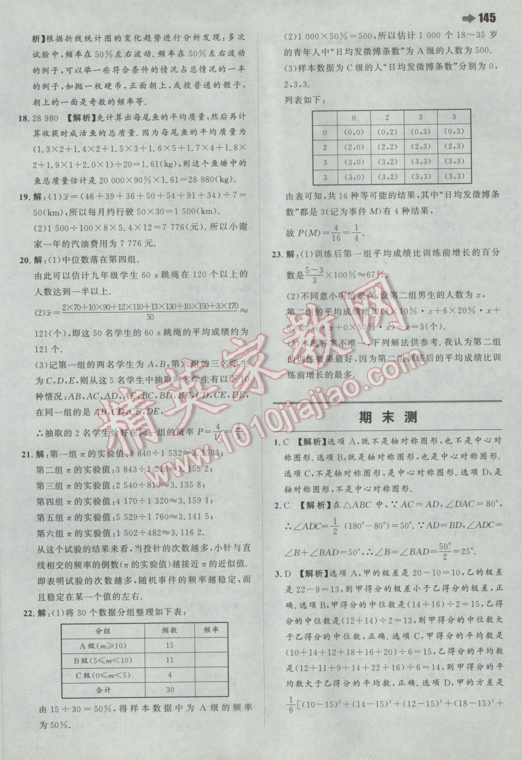 2017年一本初中数学九年级下册华师大版 参考答案第39页