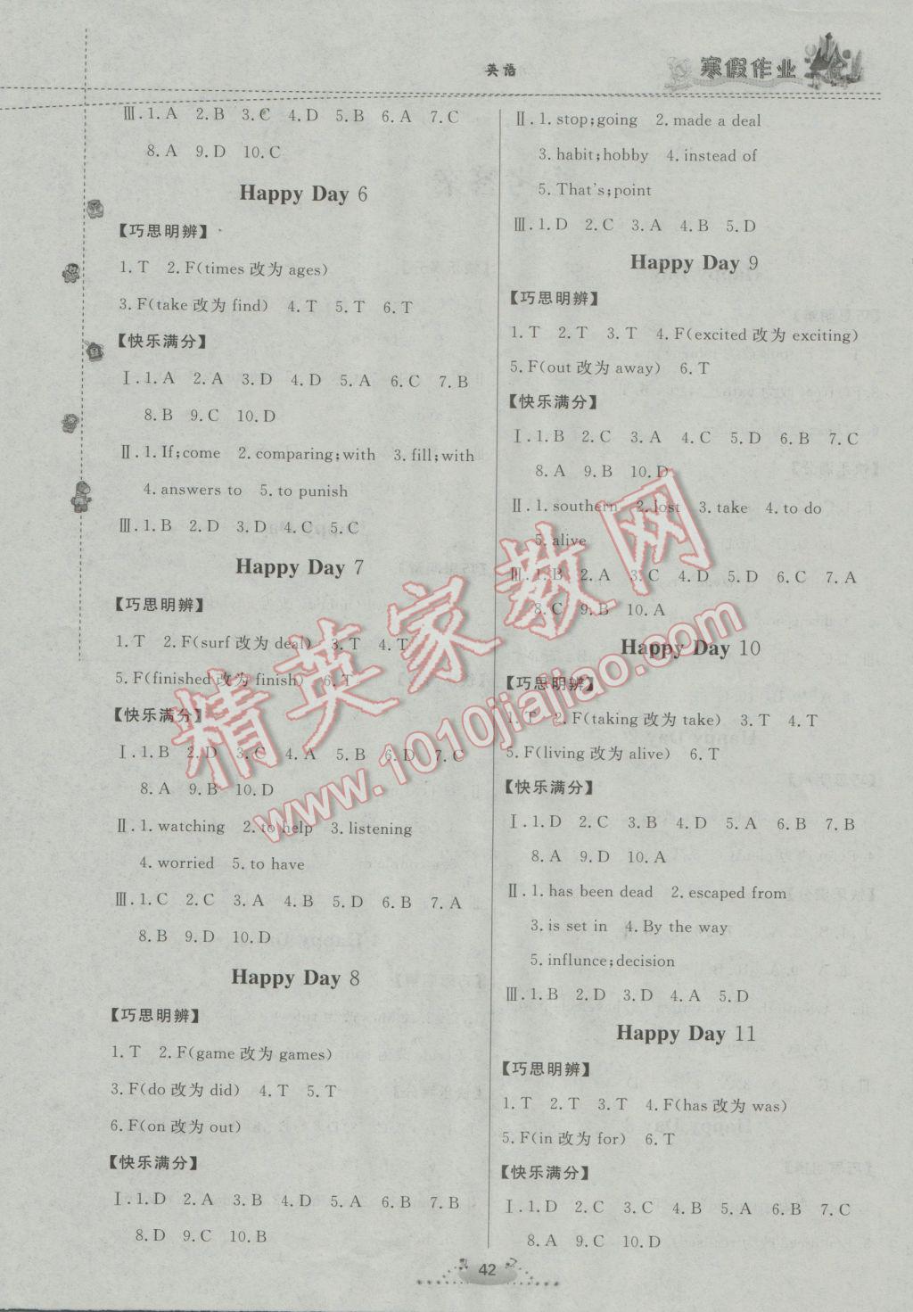 2017年快樂(lè)假期寒假作業(yè)九年級(jí)英語(yǔ)內(nèi)蒙古人民出版社 參考答案第1頁(yè)