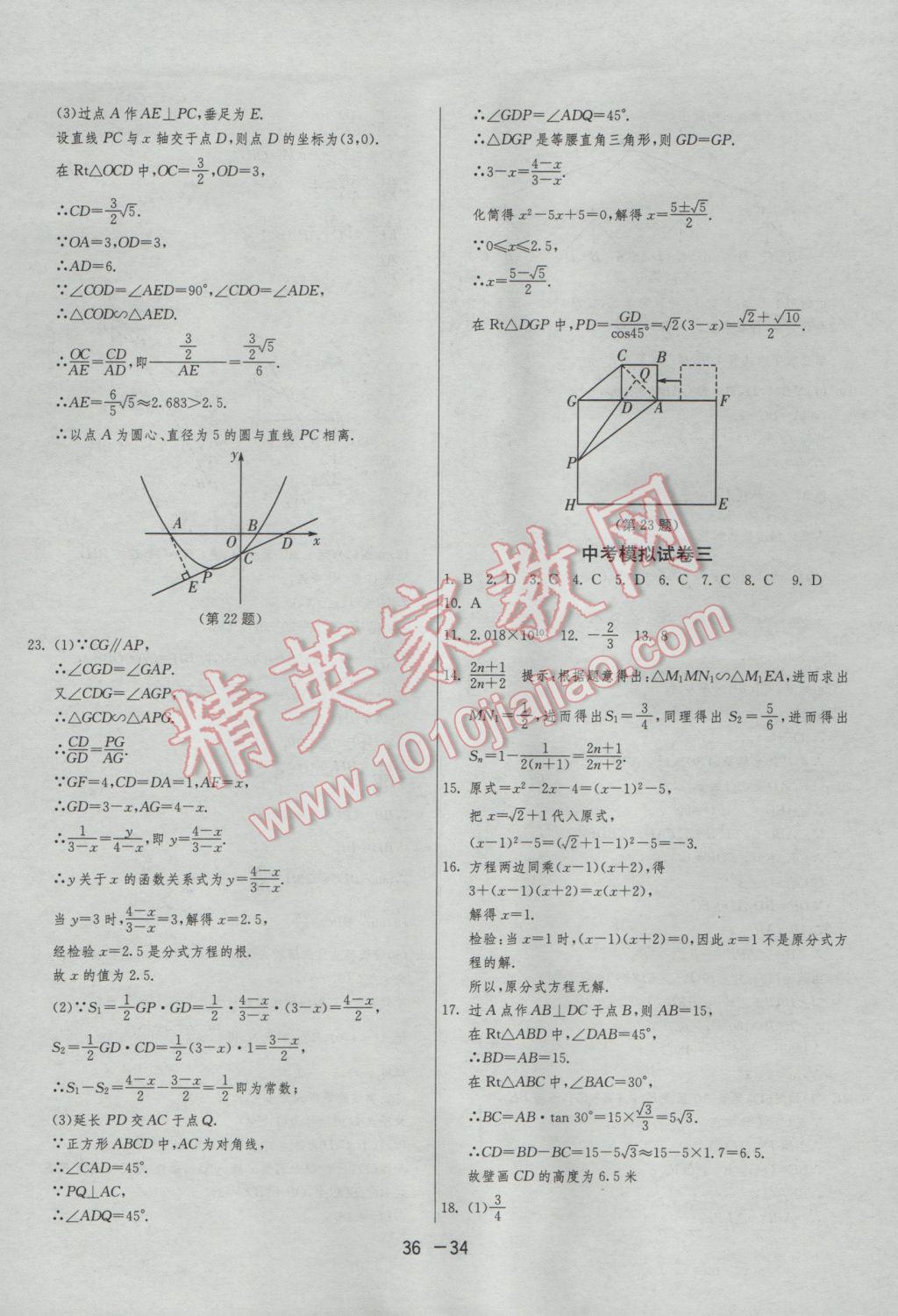 2017年1课3练单元达标测试九年级数学下册沪科版 参考答案第34页