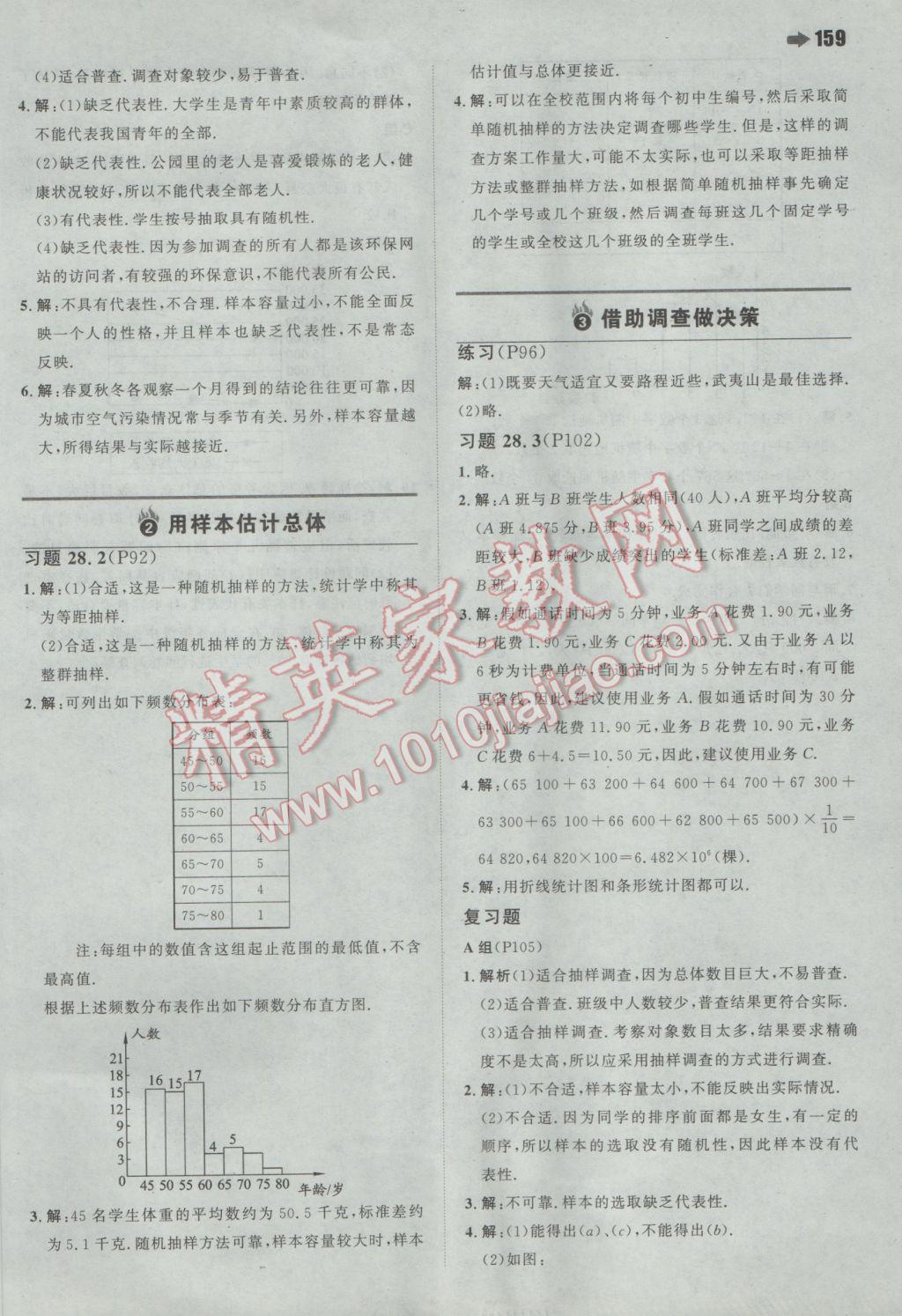 2017年一本初中数学九年级下册华师大版 参考答案第53页