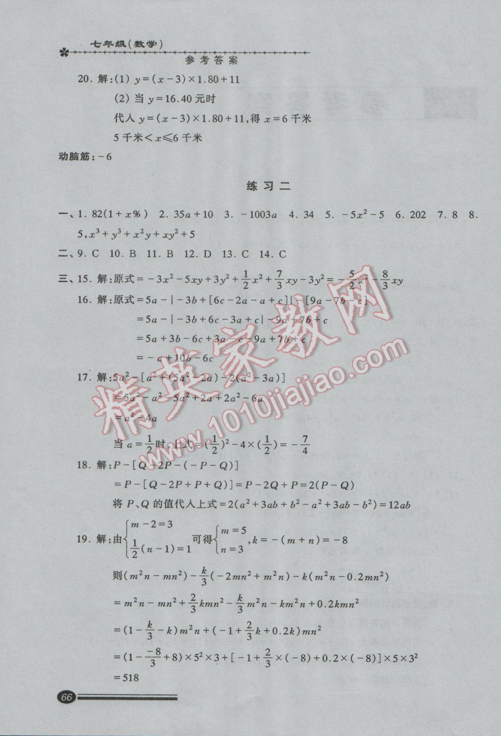 2017年快乐寒假寒假能力自测七年级数学 参考答案第2页