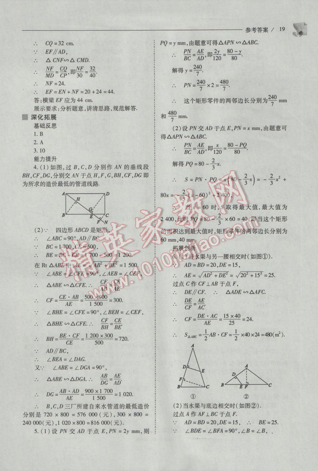 2017年新課程問題解決導(dǎo)學(xué)方案九年級數(shù)學(xué)下冊人教版 參考答案第19頁