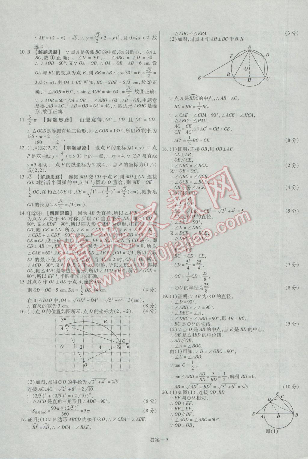 2017年金考卷活頁(yè)題選九年級(jí)數(shù)學(xué)下冊(cè)滬科版 參考答案第3頁(yè)