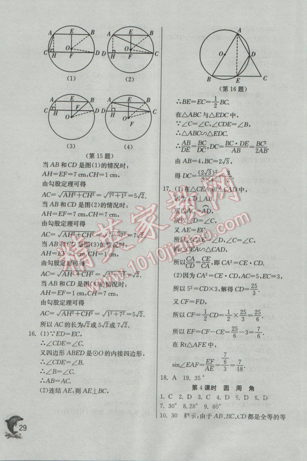 2017年實驗班提優(yōu)訓練九年級數(shù)學下冊華師大版 參考答案第29頁