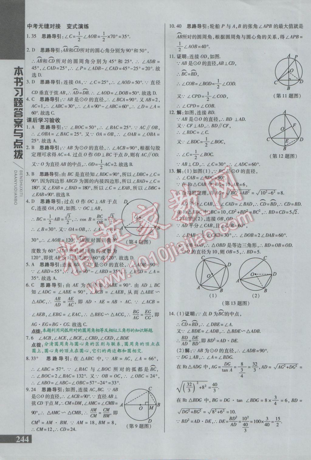 2017年倍速學(xué)習(xí)法九年級(jí)數(shù)學(xué)下冊(cè)北師大版 參考答案第24頁(yè)