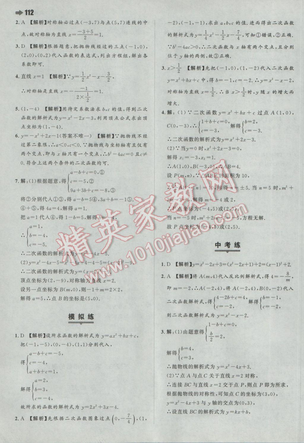 2017年一本初中数学九年级下册华师大版 参考答案第6页