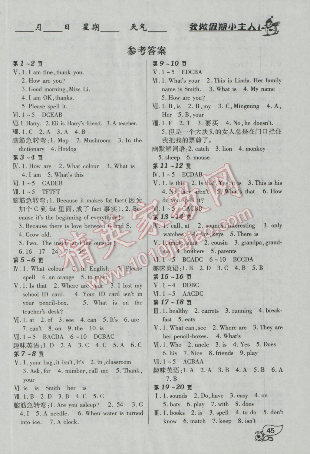 2017年金东方文化寒假在线七年级英语人教版 参考答案第1页