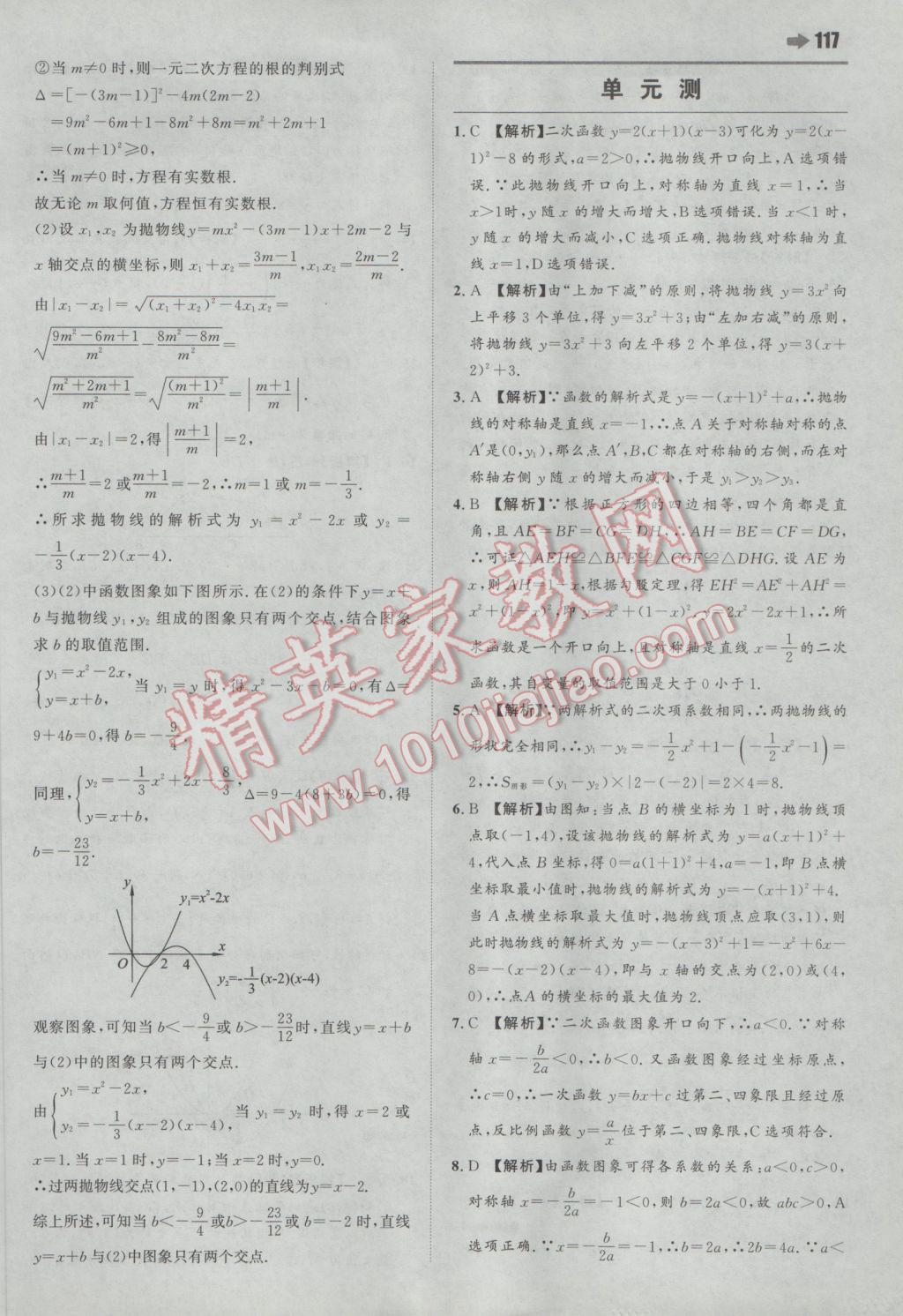 2017年一本初中數(shù)學九年級下冊華師大版 參考答案第11頁