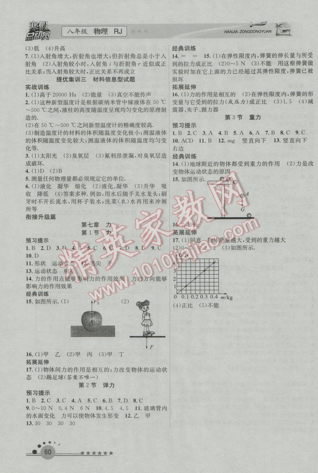 2017年寒假總動員八年級物理人教版 參考答案第4頁