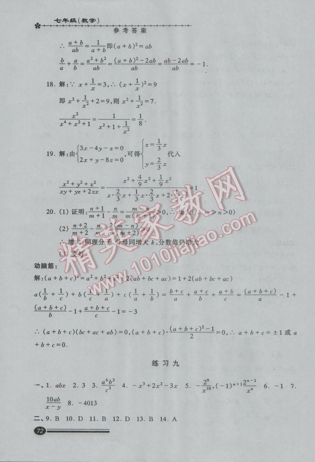 2017年快乐寒假寒假能力自测七年级数学 参考答案第8页