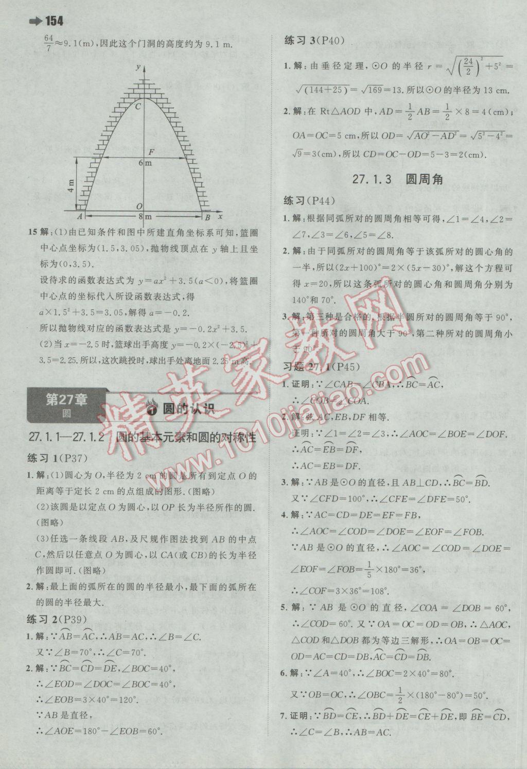 2017年一本初中数学九年级下册华师大版 参考答案第48页