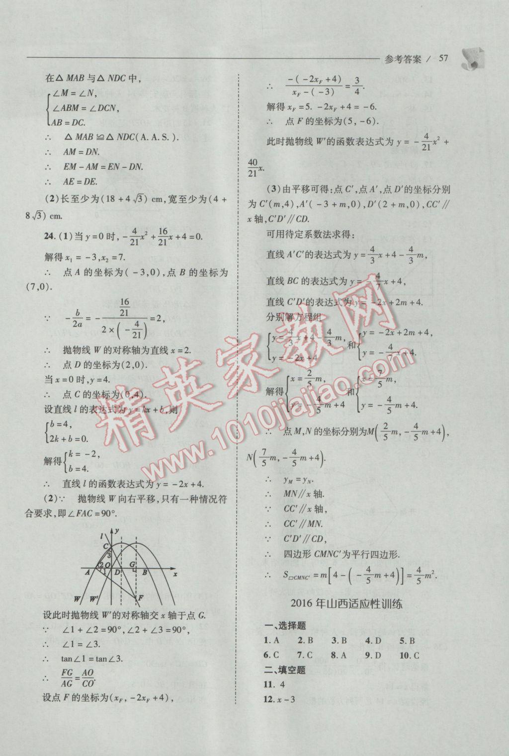 2017年新课程问题解决导学方案九年级数学下册华东师大版 参考答案第57页