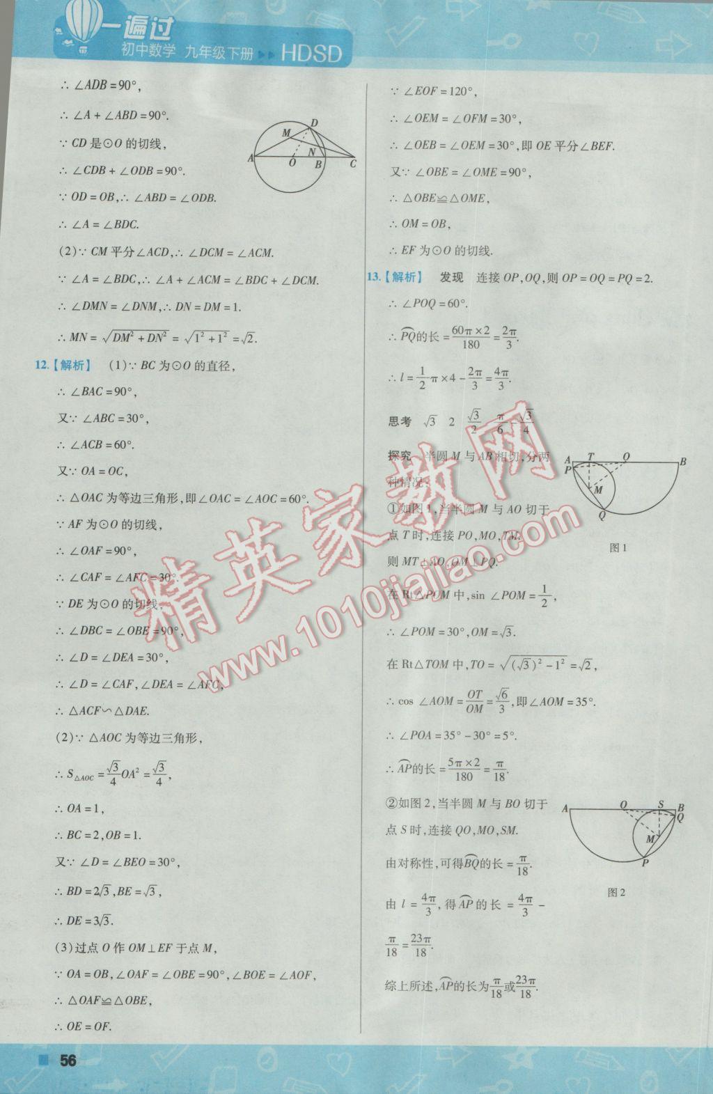 2017年一遍過初中數(shù)學(xué)九年級(jí)下冊(cè)華師大版 參考答案第56頁(yè)